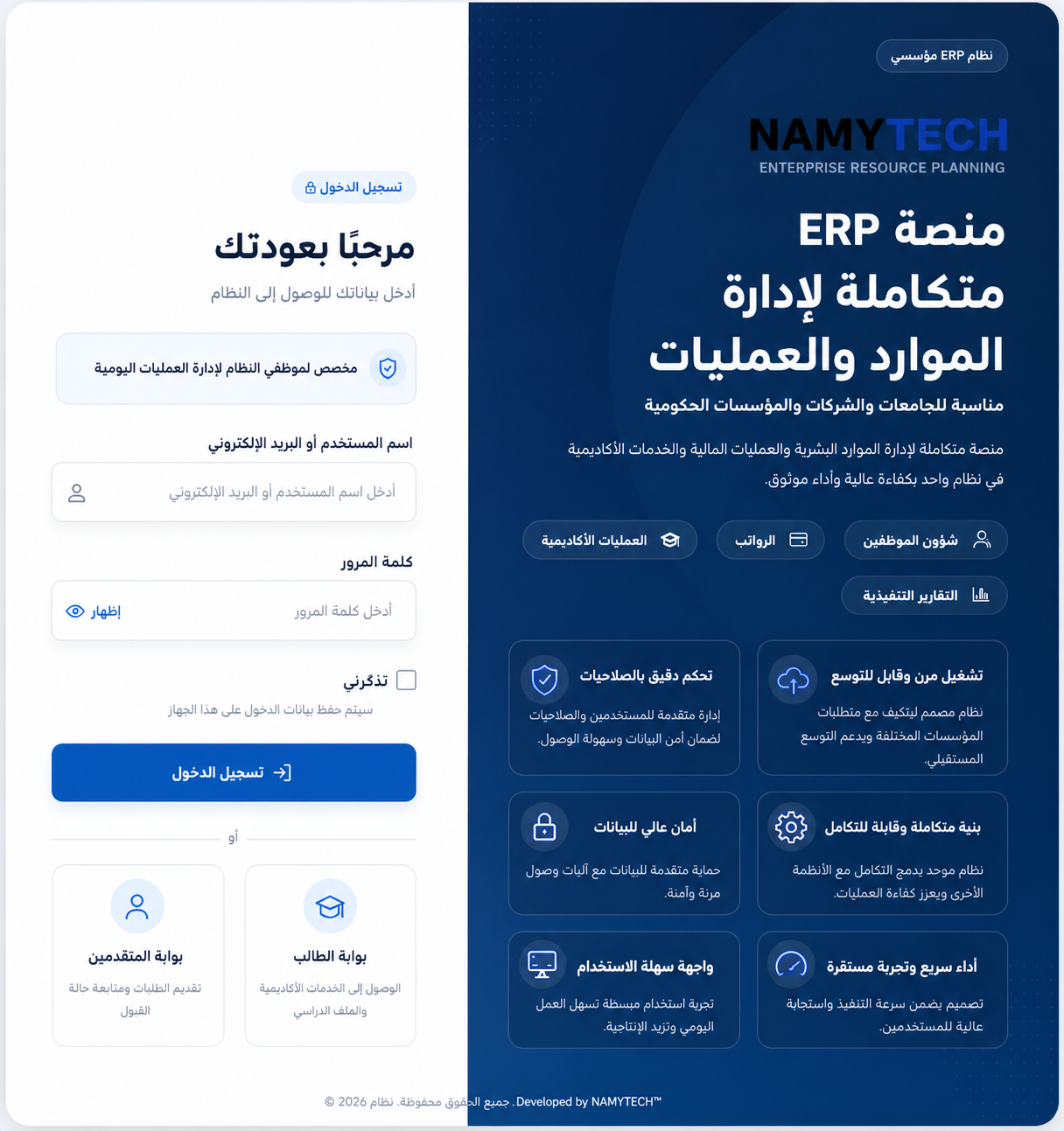 NAMYTECH ERP login and platform overview screen