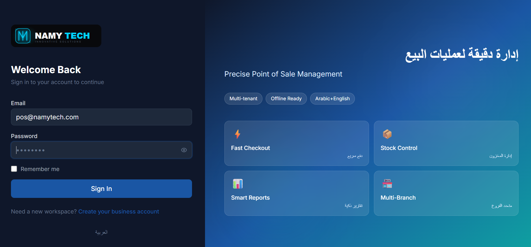 NAMYTECH POS login screen with English and Arabic interface options